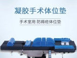 醫(yī)用手術(shù)體位墊怎么選？蒙泰教學(xué)來了
