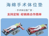 蒙泰手術(shù)體位墊，守護醫(yī)患雙方需求