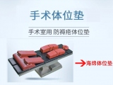 醫(yī)用手術體位墊常見材質對比：蒙泰護理專業(yè)材質解析